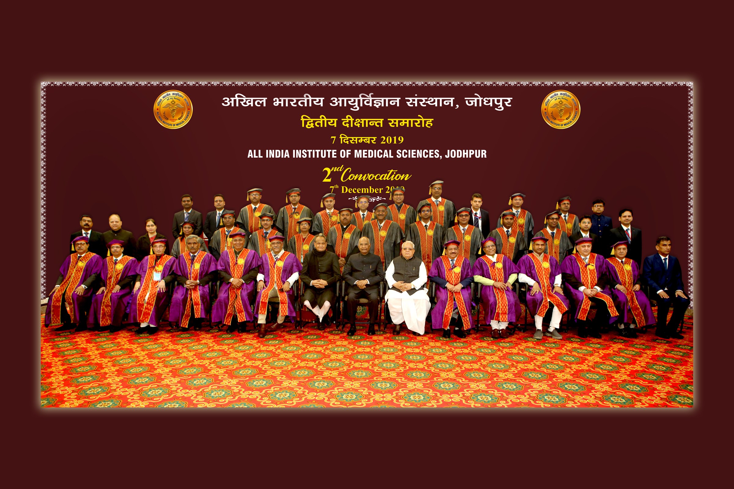 AIIMS Jodhpur — 2nd Convocation (Ex. President Ram Nath Kovind & Ex. CM Ashok Gehlot)